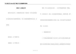 转租个人房屋合同