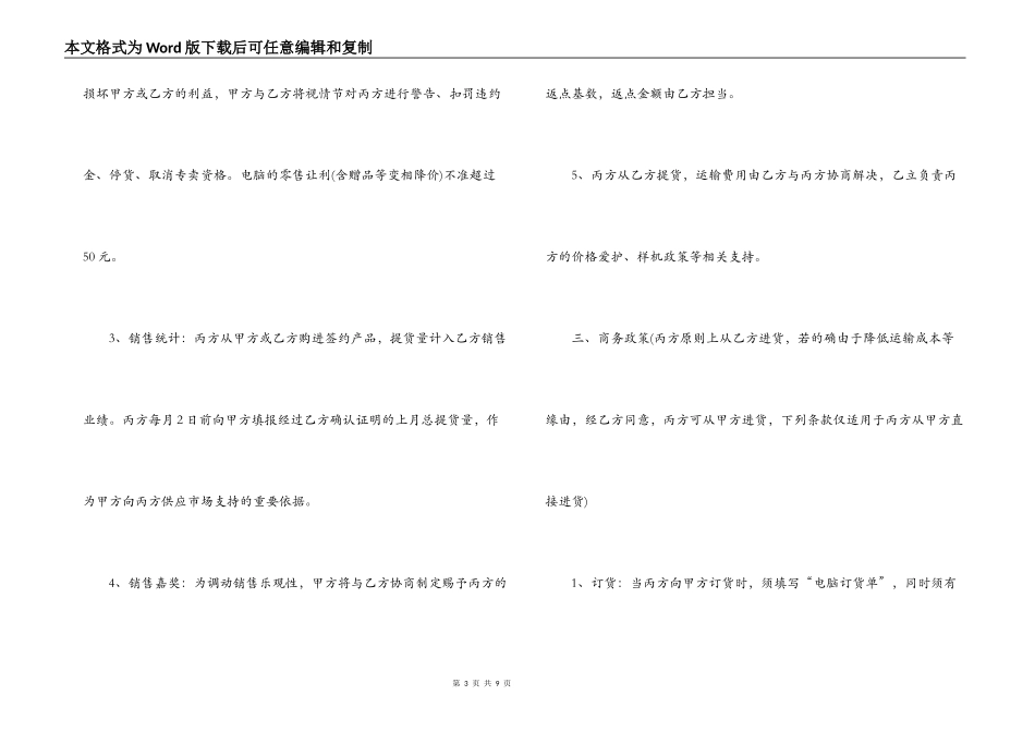 三方贸易合同范本_第3页