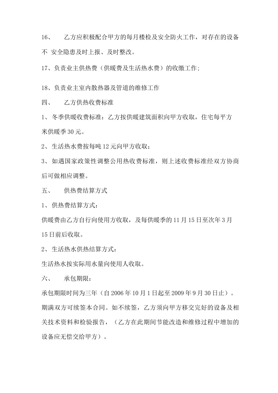 锅炉供暖供热运行委托合同_第3页