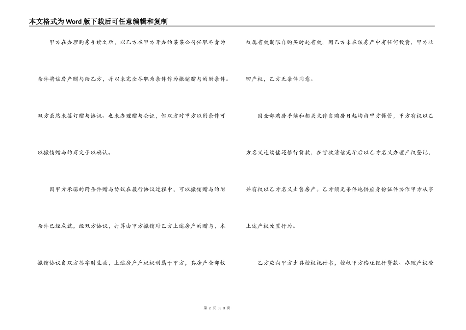 房屋赠与的撤销合同范本_第2页
