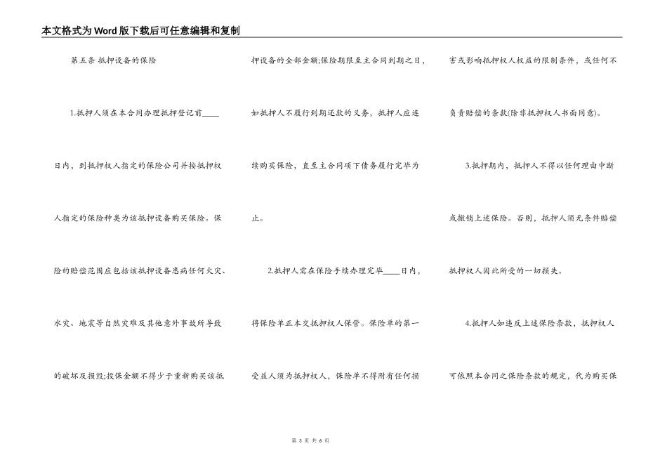 设备抵押借款热门合同范本_第3页