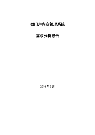 产品需求文档(DOC92页)