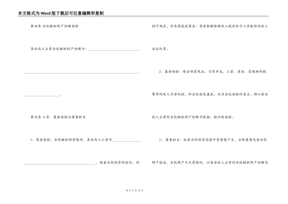 二人合伙经营合同_第2页