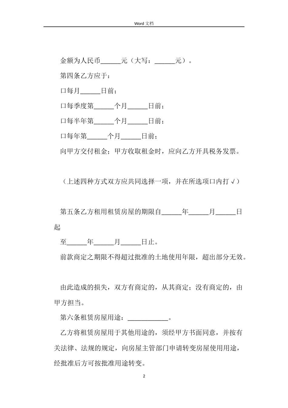 深圳房屋租赁的合同范本_第2页