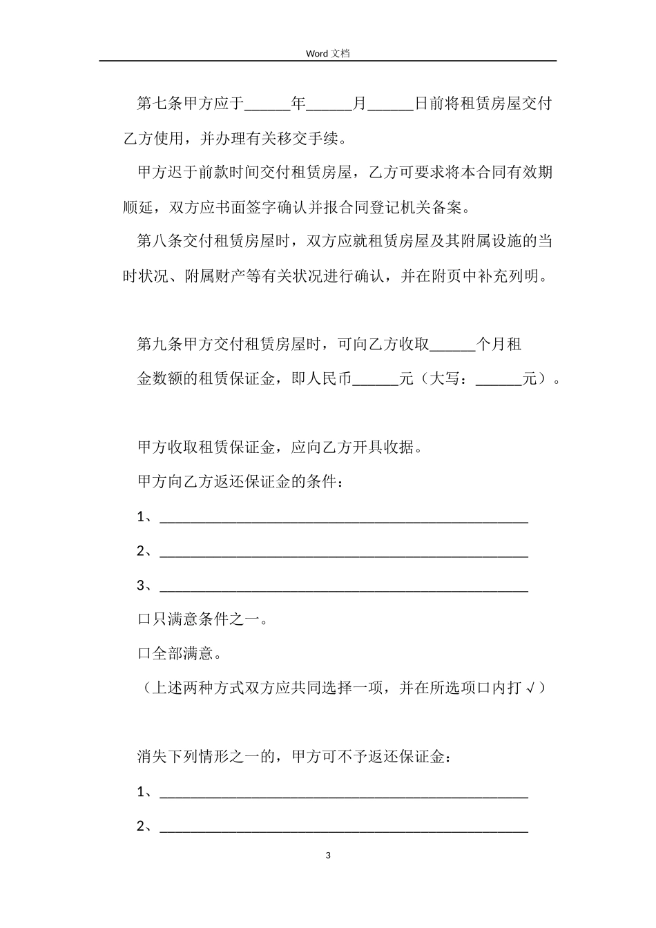 深圳房屋租赁的合同范本_第3页