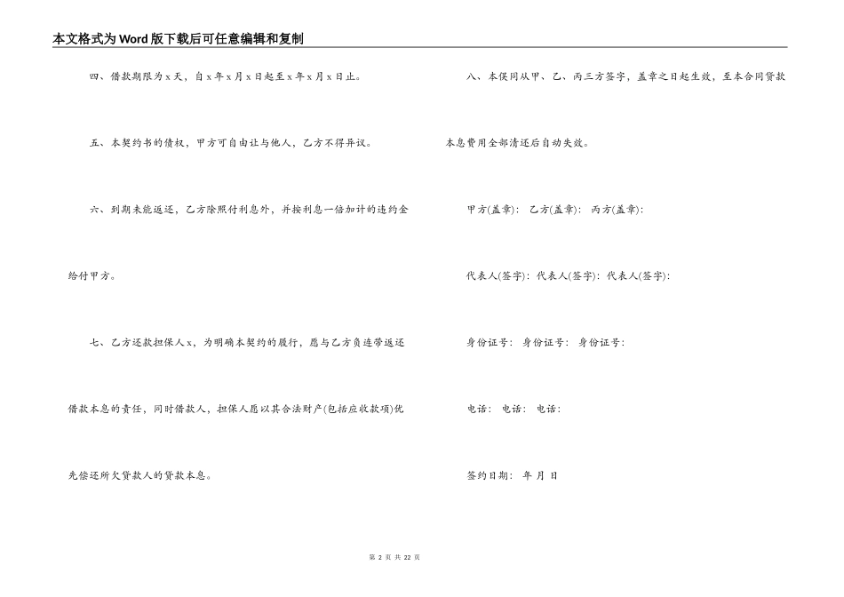 第三方担保借款合同范本3篇_第2页