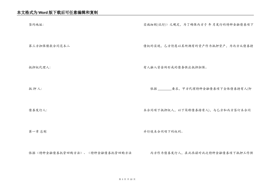 第三方担保借款合同范本3篇_第3页