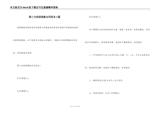 第三方担保借款合同范本3篇