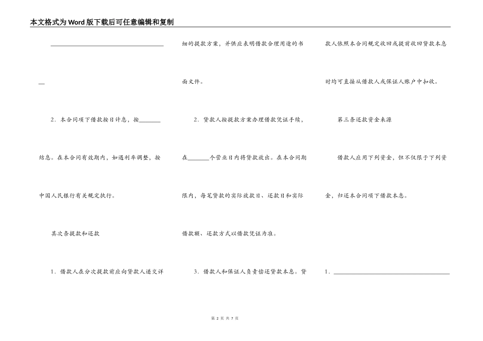 银行最高额保证担保借款合同_第2页