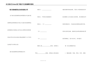 银行最高额保证担保借款合同
