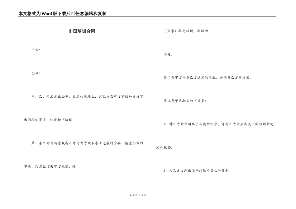 出国培训合同_第1页
