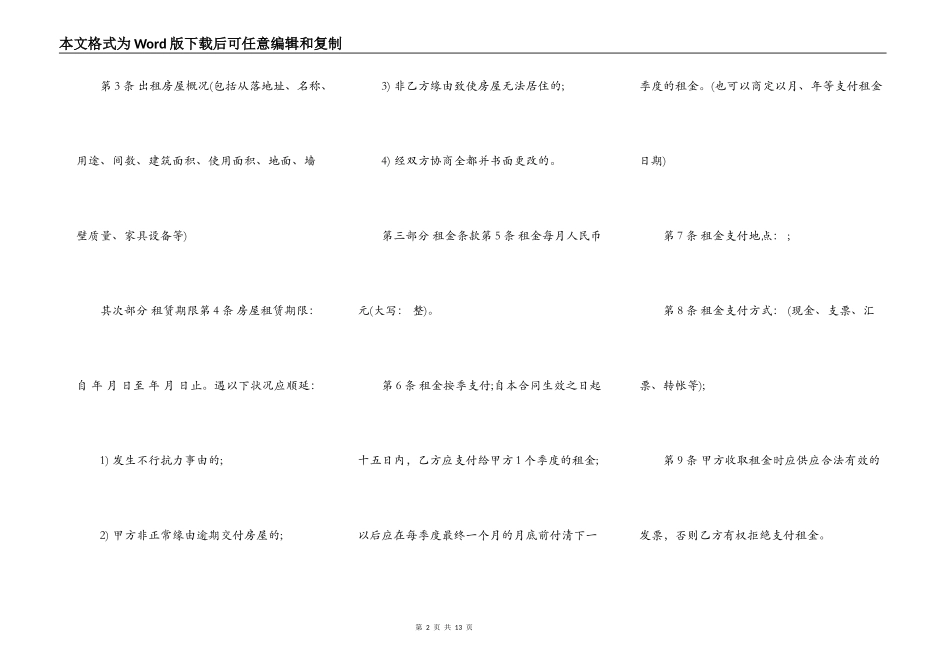租房合同补充_第2页