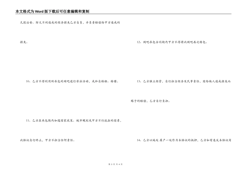 网吧承包合同范本_第3页