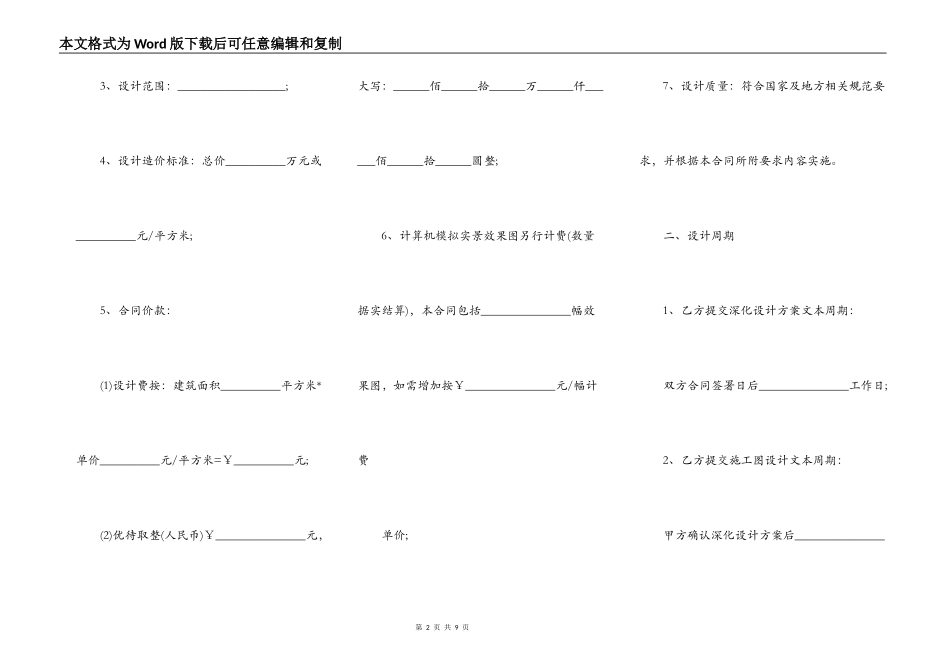 通用版建筑设计合同范本_第2页