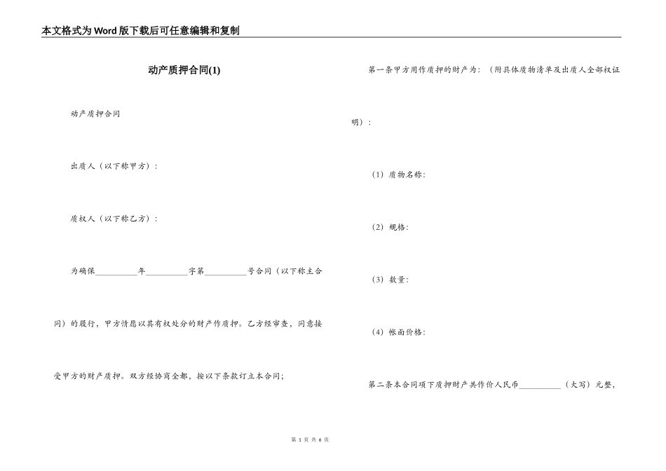 动产质押合同(1)_第1页