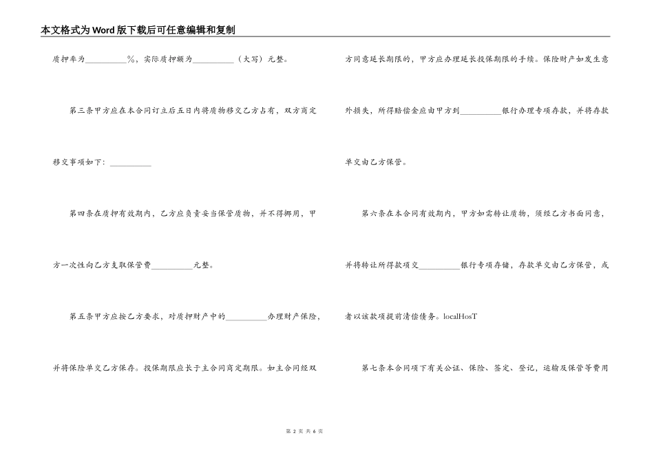 动产质押合同(1)_第2页