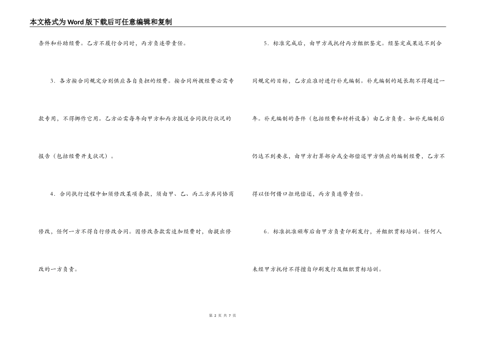 工程建设标准编制合同书_第2页