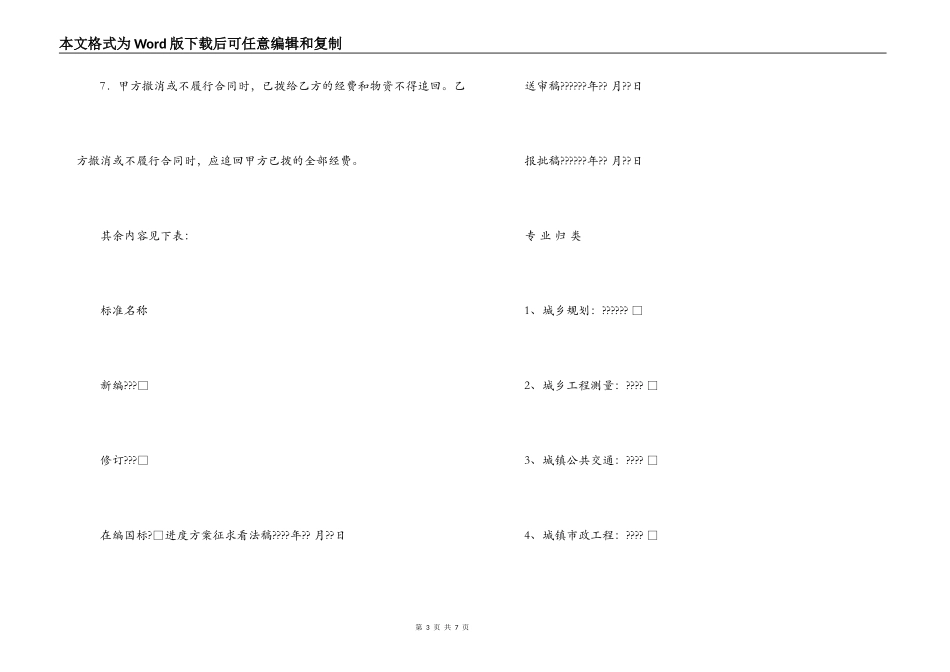 工程建设标准编制合同书_第3页