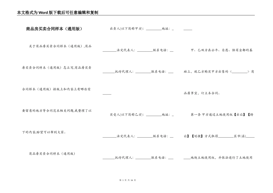 商品房买卖合同样本（通用版）_第1页