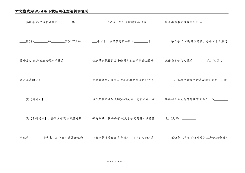 商品房买卖合同样本（通用版）_第3页
