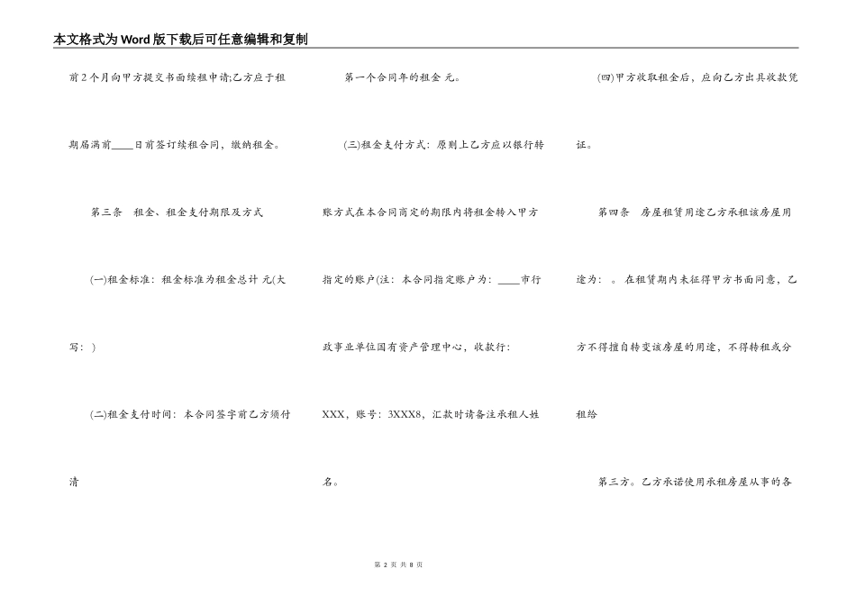 热门商铺房屋租赁合同模板_第2页