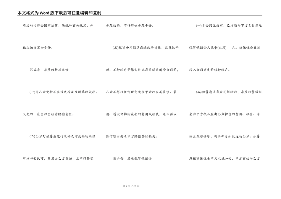 热门商铺房屋租赁合同模板_第3页