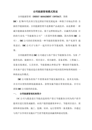 合同能源管理模式简述