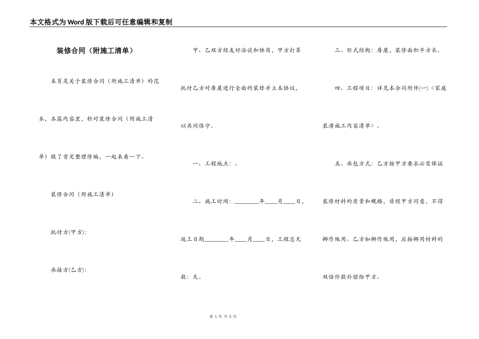 装修合同（附施工清单）_第1页