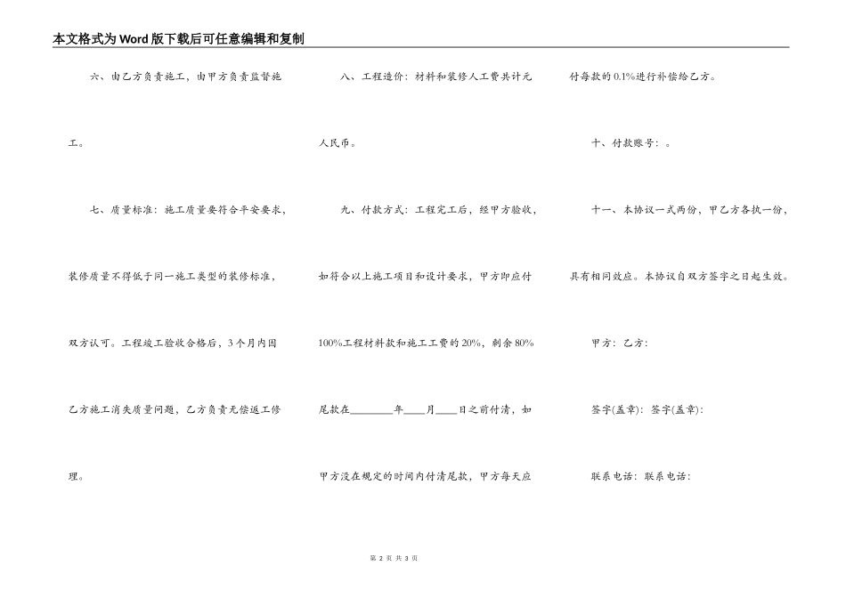 装修合同（附施工清单）_第2页