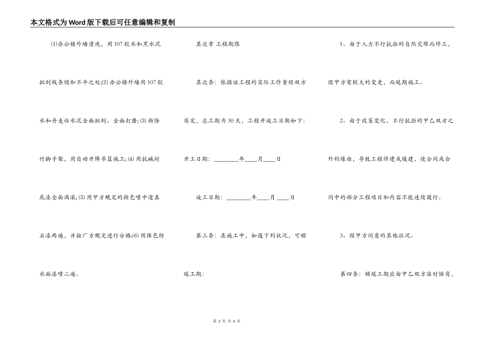 外墙装修施工合同通用版_第2页