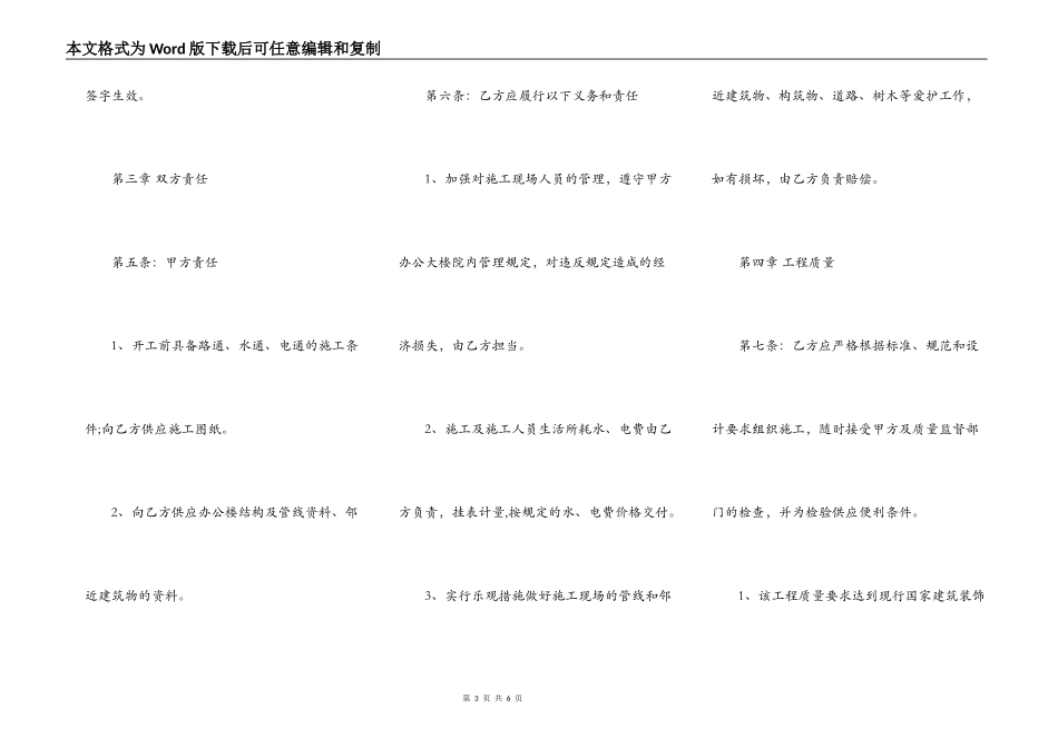 外墙装修施工合同通用版_第3页