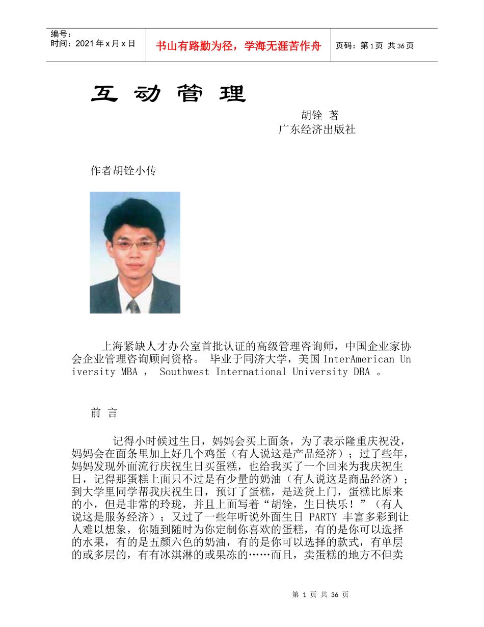 互动管理知识概述_第1页