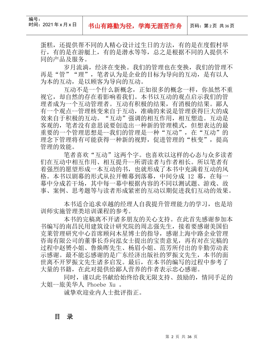 互动管理知识概述_第2页