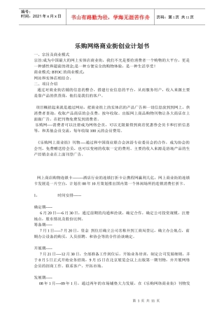 乐购网络商业街创业计划书