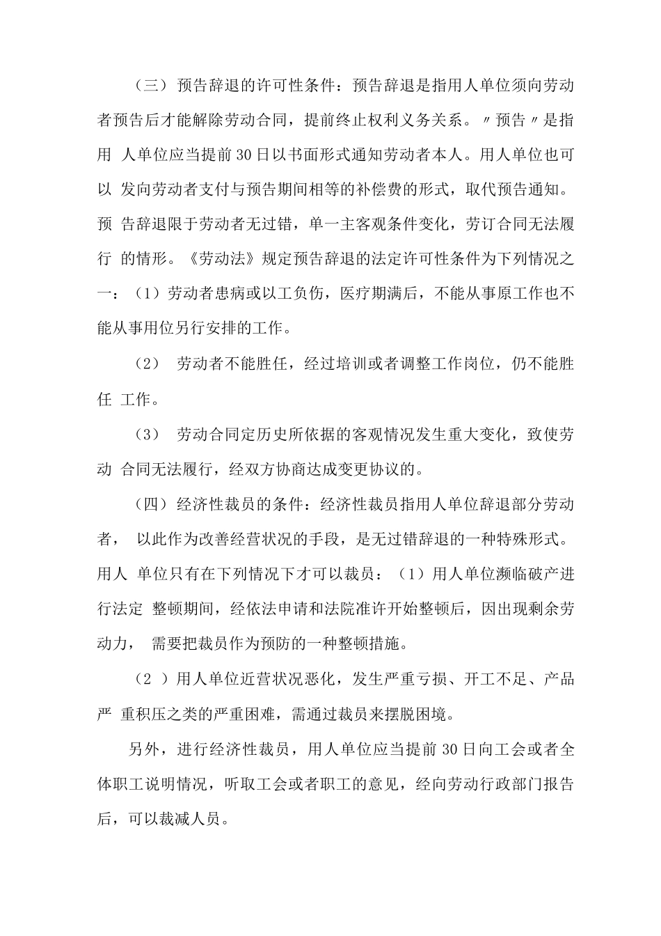 劳动者单方面解除劳动合同的条件_第2页