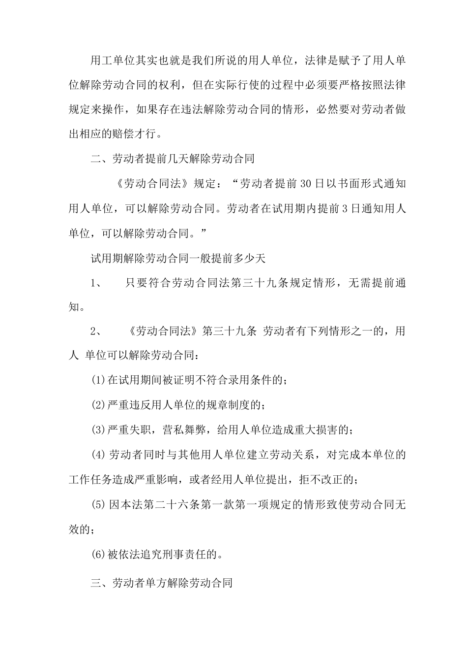 劳动者单方面解除劳动合同的条件_第3页