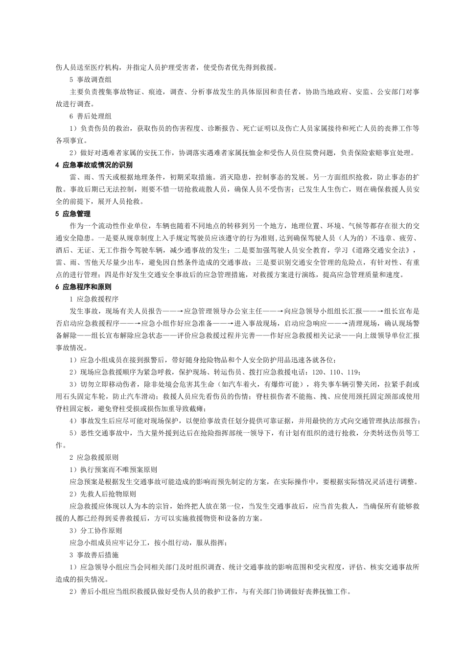 交通事故应急预案_第2页