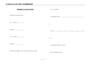 家庭装修水电安装合同范例