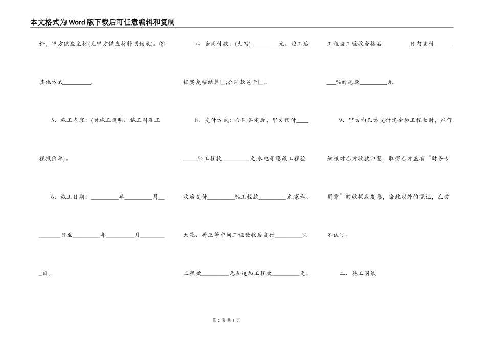 房屋装修合同最新样书_第2页