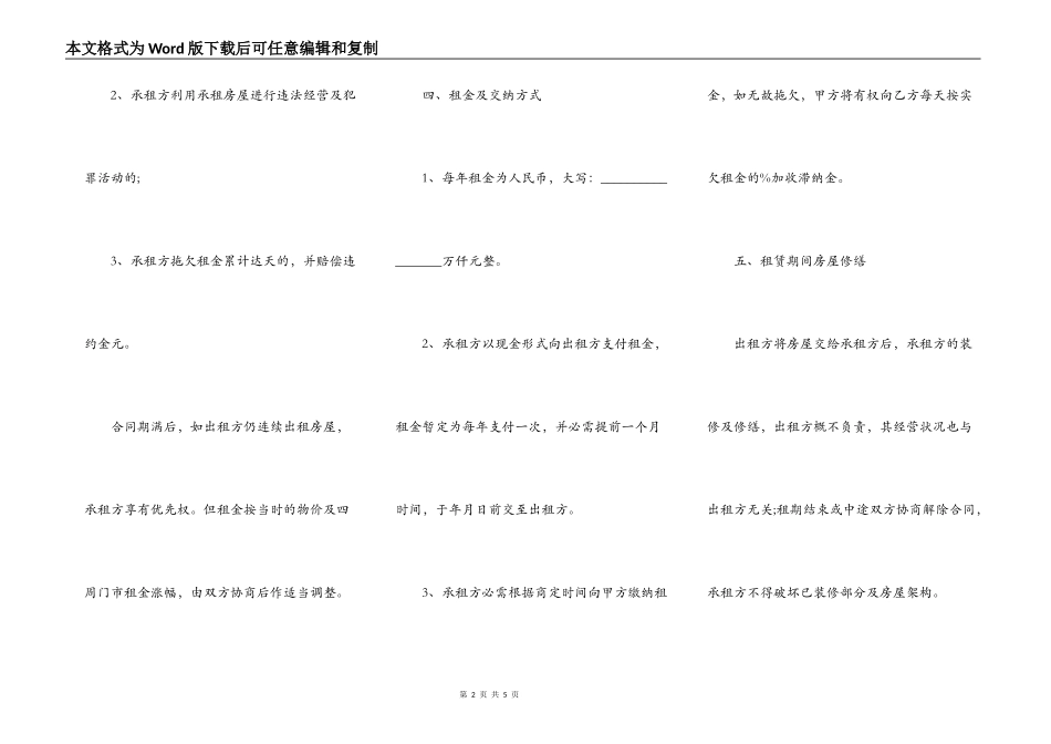 门面房房屋出租合同实用版范文_第2页