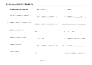 门面房房屋出租合同实用版范文