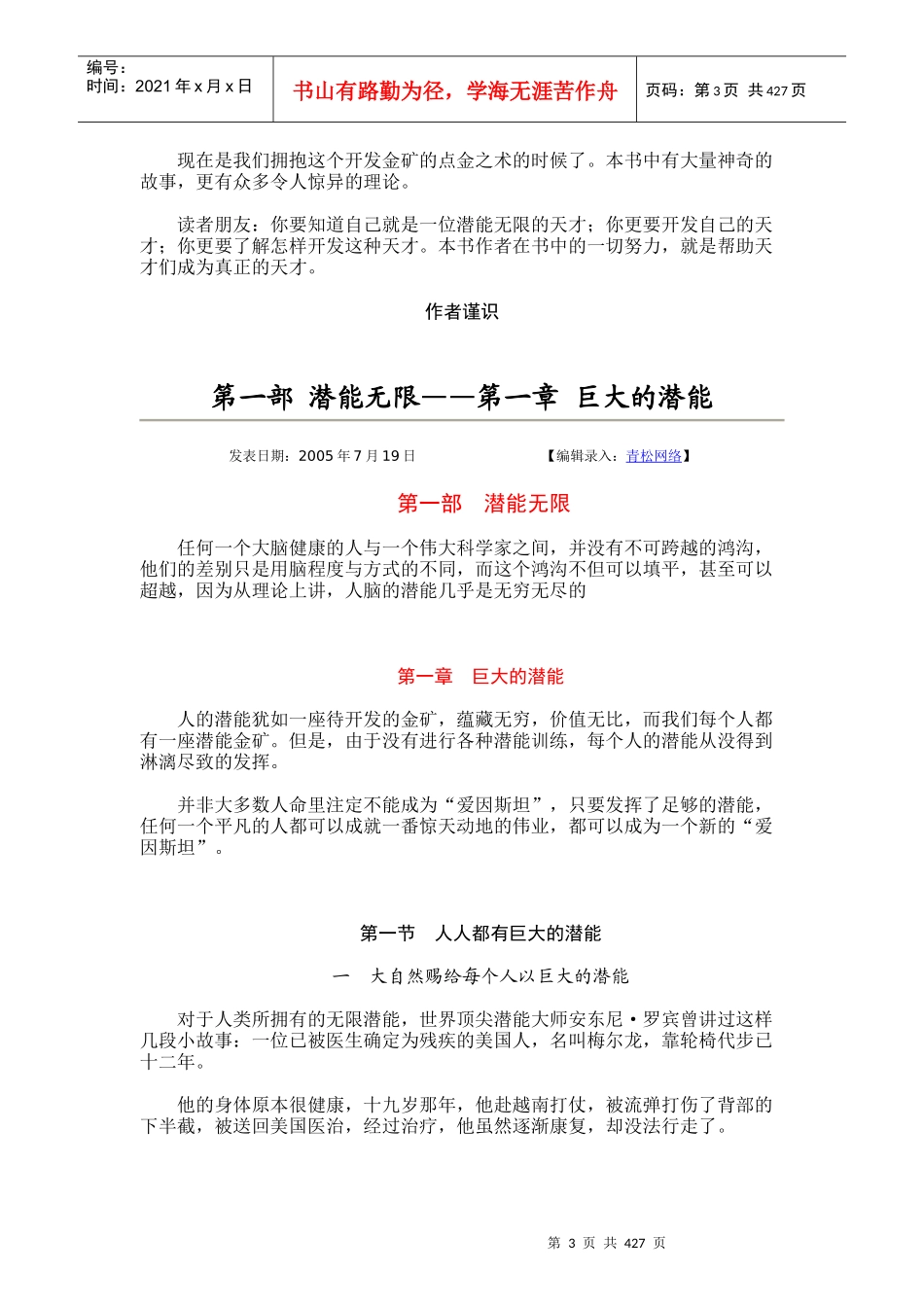 人人都具有的潜能_第3页