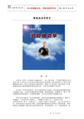 人人都具有的潜能