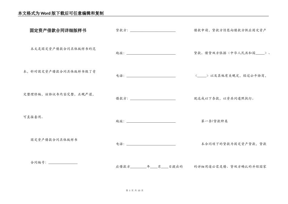 固定资产借款合同详细版样书_第1页