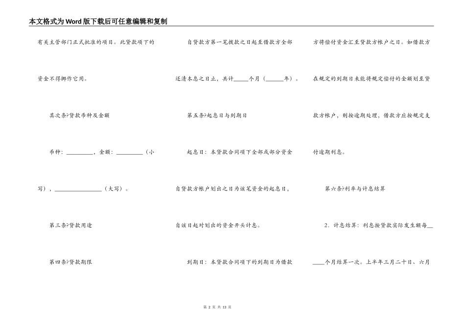 固定资产借款合同详细版样书_第2页
