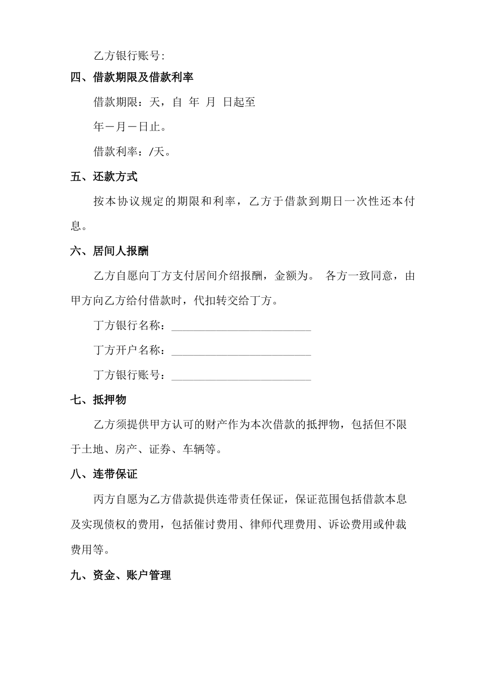 借款合同(银行调头借款协议)_第2页