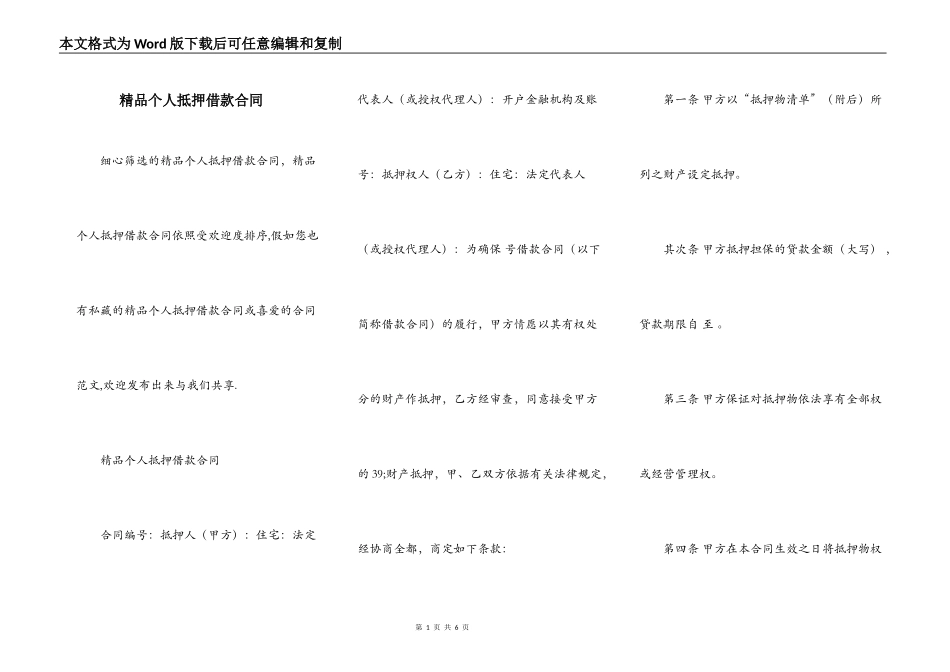 精品个人抵押借款合同_第1页