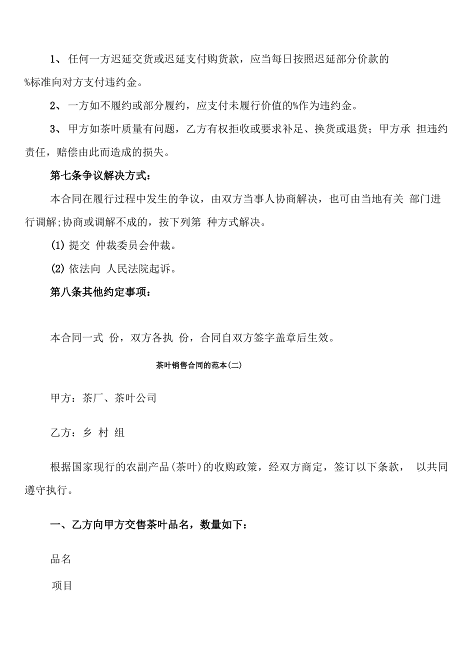 茶叶销售合同的范本_第2页
