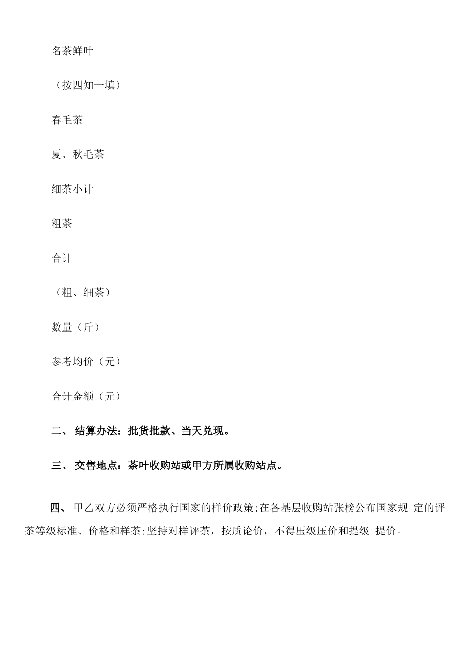 茶叶销售合同的范本_第3页