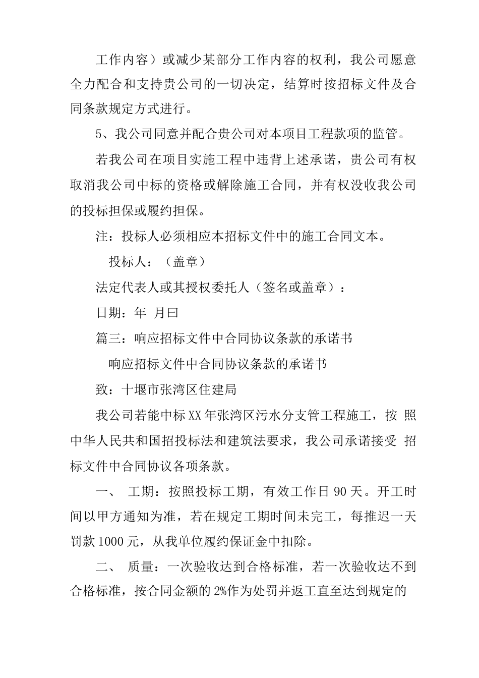 合同条款响应书_第2页